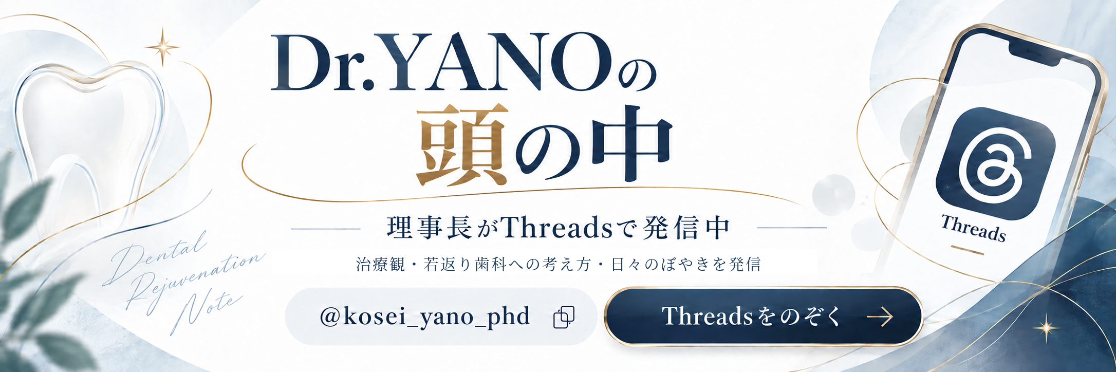 Thredsアカウント