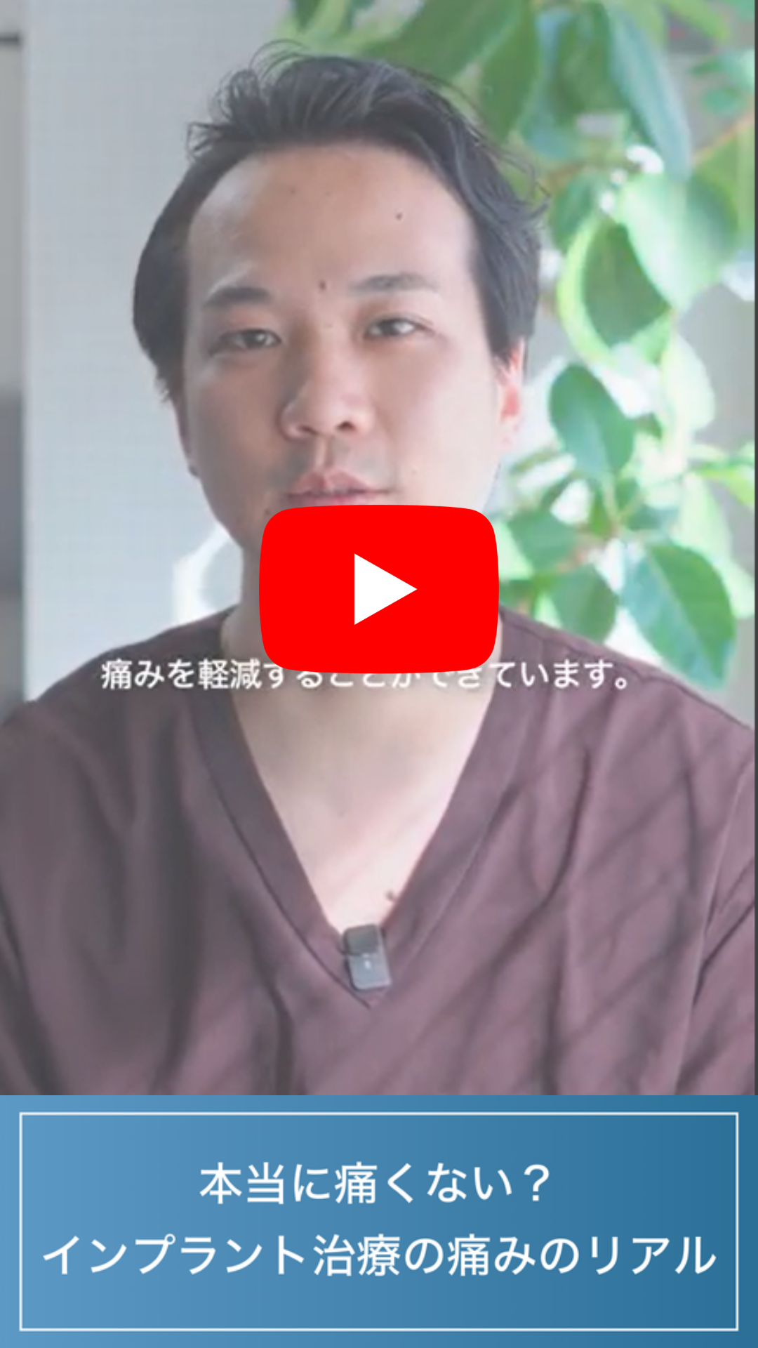 インプラント治療って痛くない？