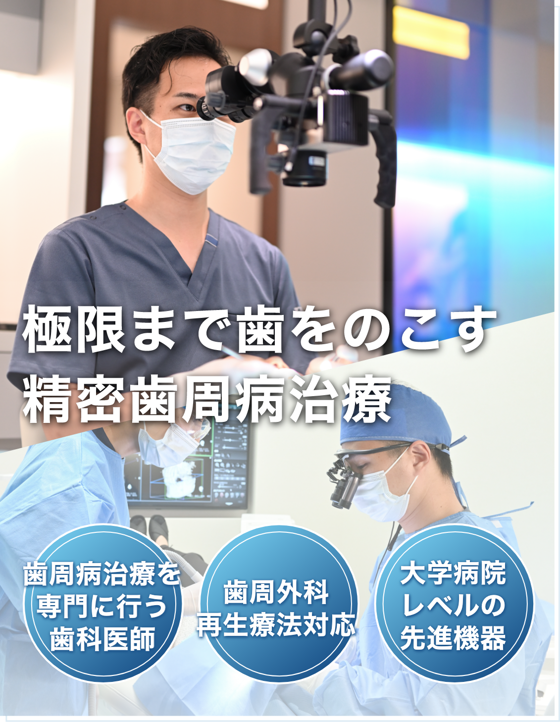 品川区の精密歯周病治療専門｜歯がボロボロな重度歯周病にも対応の不動
