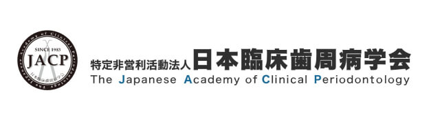 特定非営利活動法人日本臨床歯周病学会