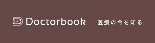 Doctorbook 医療の今を知る