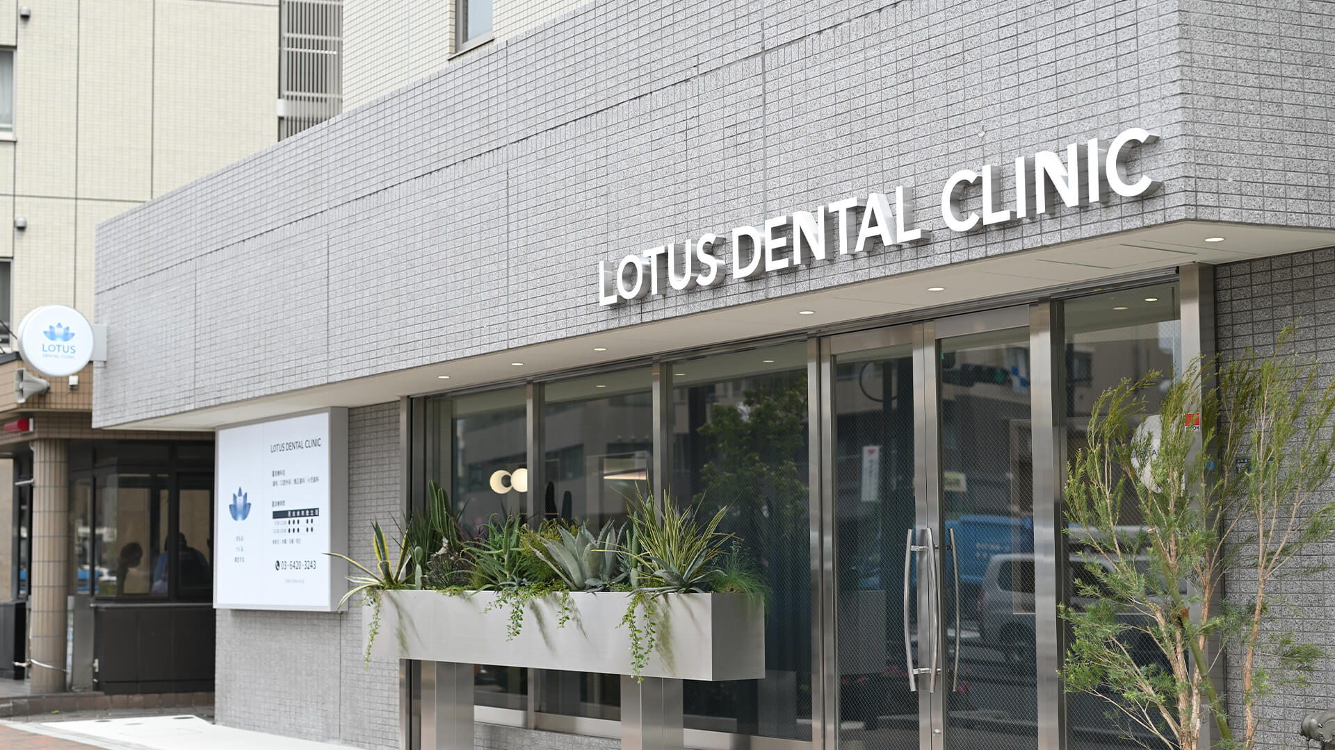 不動前、五反田近くの歯医者なら「LOTUS DENTAL CLINIC」