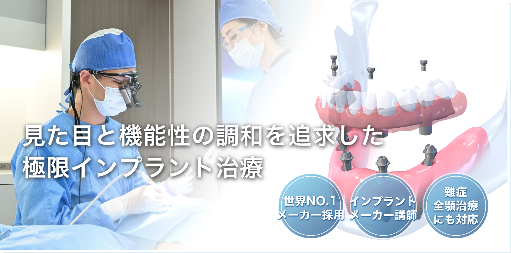 東京都品川区不動前・五反田の極限インプラント治療 (歯を失った・噛めない)