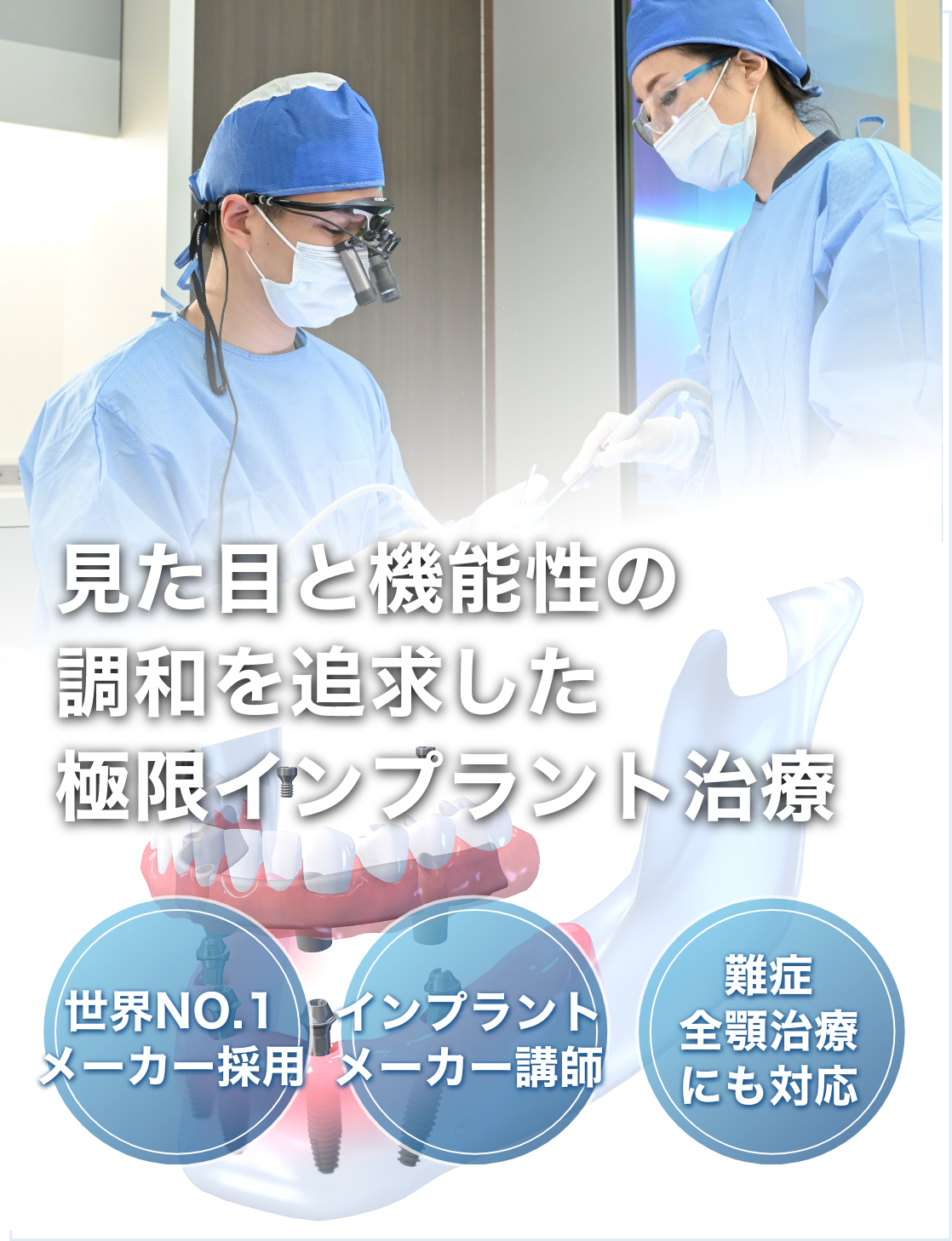 東京都品川区不動前・五反田の極限インプラント治療 (歯を失った・噛めない)