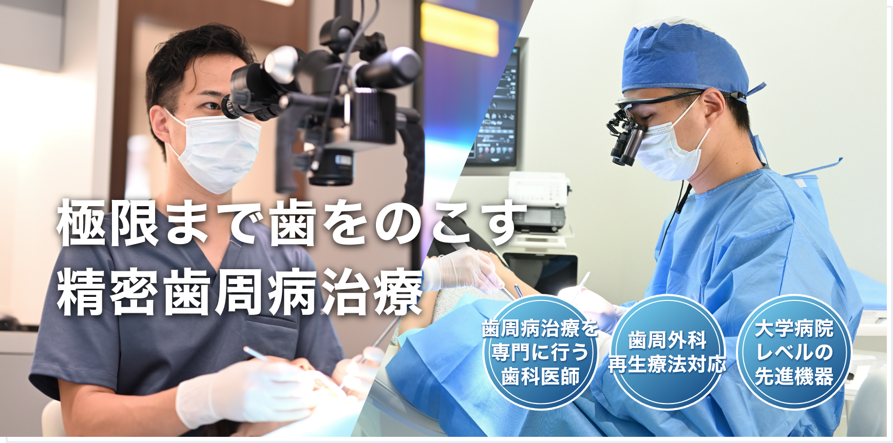 東京都品川区不動前・五反田の極限精密歯周病治療(重度歯周病・歯がボロボロ)対応
