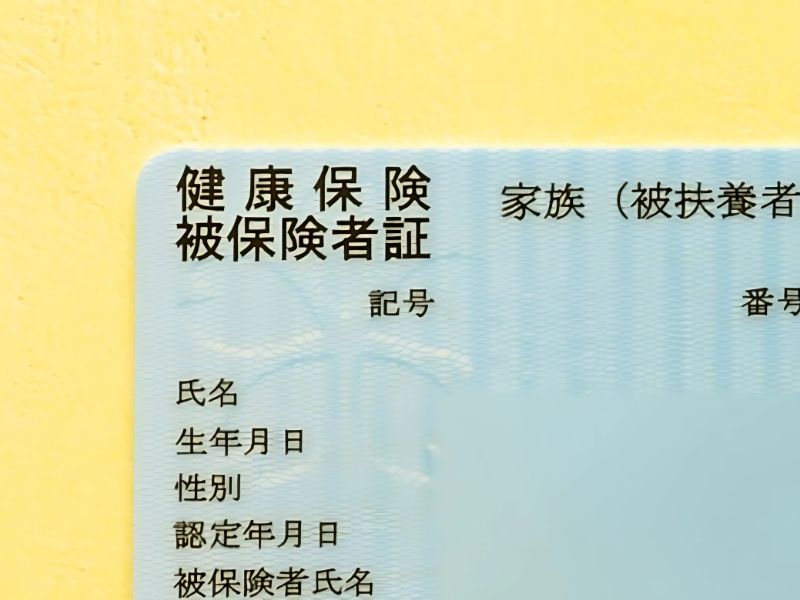 保険治療との違い