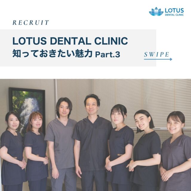 【 歯科助手の方へ🦷 】

LOTUS DENTAL CLINICの知っておきたい魅力Part.3👀✨

🏆年間休日130日🏆
休暇をしっかり取れて、プライベートも仕事も楽しめる！

LOTUS DENTAL CLINICで歯科助手として新しい一歩を踏み出しませんか？

　
🌟 当院の働きやすいポイント③ 🌟

📌特徴7）社保完備で安心
社会保険はもちろん、厚生年金も完備！
ご家族も安心していただける環境をご用意しています😊

📌特徴8）シフト制でもプライベート充実
スタッフごとにお休みが固定だから、計画的なスケジュールが可能！
仕事とプライベートの両立を応援します✨

📌特徴9）ブランクがあっても安心
教育マニュアルが充実しており、先輩スタッフがしっかりサポートします💡
久しぶりの復職でも自信を持ってスタートできますよ🙌

📌特徴10）駅チカで通勤ラクラク
東急目黒線 不動前駅から徒歩2分🚶‍♀️
通勤ストレスゼロで毎日快適に通えます🚆✨

・・・・・・・・・・・・・　

👀 まずはクリニック見学から！
応募前に雰囲気を見ていただけます✨
もちろん、見学だけなら書類は不要です📋👌

少しでも興味がございましたらまずは見学からでもいかがでしょうか♪
たくさんのご応募お待ちしております🦷🌿

　
LOTUS DENTAL CLINIC
📍 アクセス
〒141-0031 東京都品川区西五反田3丁目13-11
不動前駅徒歩2分、目黒駅徒歩10分
首都高環状線「五反田出口」すぐそば

#lotusdentalclinic
#ロータスデンタルクリニック
#ロータスデンタルクリニック不動前
#品川区 #不動前 #武蔵小山
#歯科 #歯医者 #歯科医院
#歯科助手
#歯科助手募集 #求人情報
#年間休日130日
#プライベート充実
#女性が働きやすい職場
#昇給賞与あり
#経験者優遇
#職場見学OK
#歯科業界の仲間募集
#駅チカ職場 
#ブランクOK 
#シフト制 
#社保完備 
#働きやすい環境