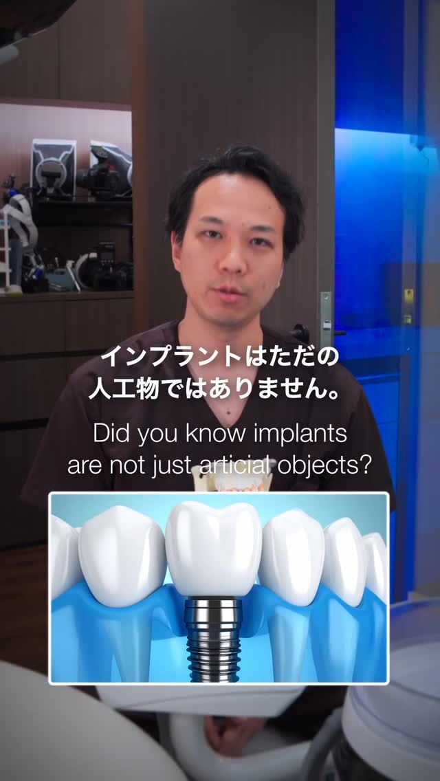 歯科インプラントとは何ですか？
What is a dental implant?

インプラントはただの人工物ではありません。

実はもっと進化しています。

インプラントというのは、チタンでできた人工の歯根ですね。

これを骨の中に植え込んで骨とインプラントが結合します。

そうすることによって天然な歯と同じように噛めて、同じような見た目を回復することができます。

Implants are not just artificial objects.

In fact, they have evolved even further.

An implant is an artificial tooth root made of titanium.

This is implanted into the bone, and the bone and implant bond.

This allows you to chew in the same way as with natural teeth, and restores the same appearance.

📍 LOTUS DENTAL CLINIC 不動前

🏡 東京都品川区西五反田3丁目13-11

🚶‍♀️ 不動前駅 徒歩2分／目黒駅 徒歩10分

#歯科治療
#インプラント
#不動前歯科
#五反田歯科
#品川歯科