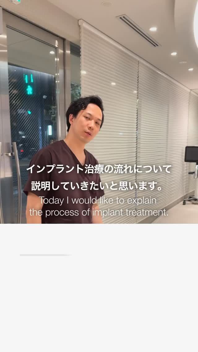 治療ステップ

1. 問診票
既往歴、歯科治療歴、歯を失った原因やご要望について問診票にご記入いただいております。

2. 歯科検査
治療前の歯科検査では、CTを用いてインプラントを支える顎の骨の量や形態を適確に評価します。また高画質の口腔内写真撮影を行い全体的な問題がないかの確認も行います。

3.抜歯
深いむし歯や折れた歯、歯周病で残せない歯を抜去します。周りの骨の損傷やダメージを最小限に抑えるように慎重に抜歯を行います。インプラント治療を当院で望まれる方は、当院での抜歯をお勧めします。

4.骨増大・骨再生
インプラントを支えるための十分な骨がない場合は、自分の骨や人工骨、再正材料などを移植して骨を再生させます。骨の欠損の大きさによって術式が異なります。 抜歯と同時に行うこともあれば、インプラント手術と同時に行うこともあります。

5.インプラントの埋入
インプラントを顎の骨に埋入します。必要に応じて骨移植を同時に行うこともあります。インプラント埋入後は約２ヶ月間インプラントと骨が結合するのを待ちます。見た目が悪くならないように前歯部は仮の歯を使用します。

6. クラウンの挿入
クラウンを取り付けます。インプラントが骨と結合した後に、インプラント上部クラウンを製作します。歯科技工士によって患者様個々の歯の色や形、大きさに合わせてカスタムメイドします。クラウンを製作する前に、歯ぐきが足りない場合は、歯ぐきの再生術も行います。