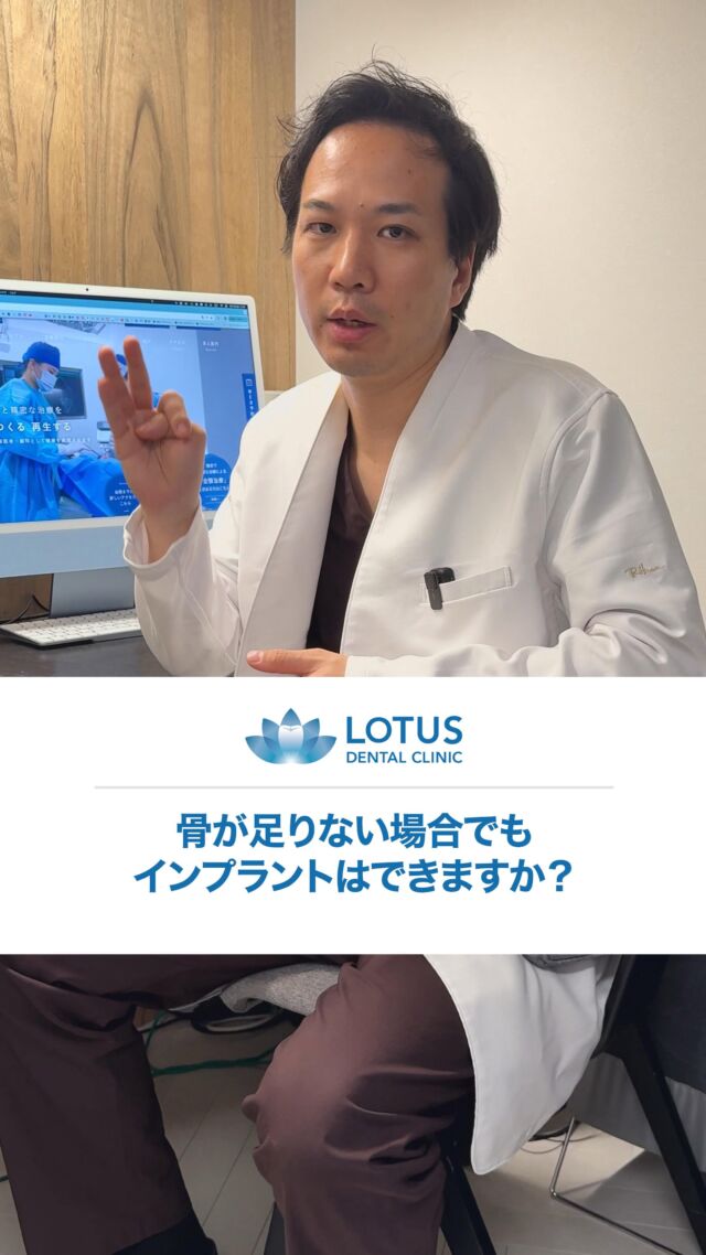 インプラントは骨の中に入れますので十分な骨がないとインプラントも治療することができません。

例えばこちらのケースですけれども歯を抜いた後に全く骨が再生しませんでした。

この患者さんは長い間感染がありまして治癒力が落ちてました。

ですので抜いた後も全く戻ることがありませんでした。

このままではインプラントがこのように露出してしまいます。

インプラントが露出するとそこからまた新しい感染が起きる可能性がありますし、しっかり骨に食い込むことができませんので

この場合はゼロから骨を再生させる手術が別途必要になります。